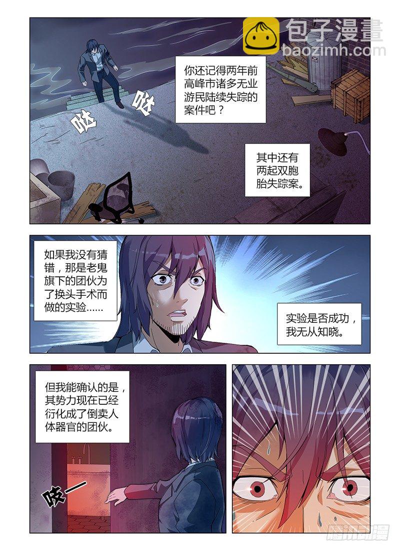 第五十四集 余毒-第54话