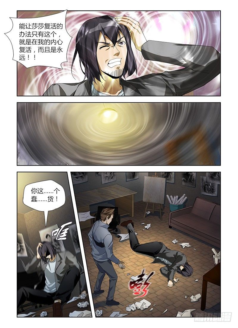 第五十八集 心镜中人-第58话