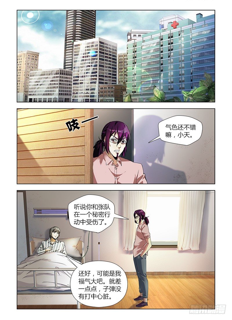 第五十八集 心镜中人-第58话