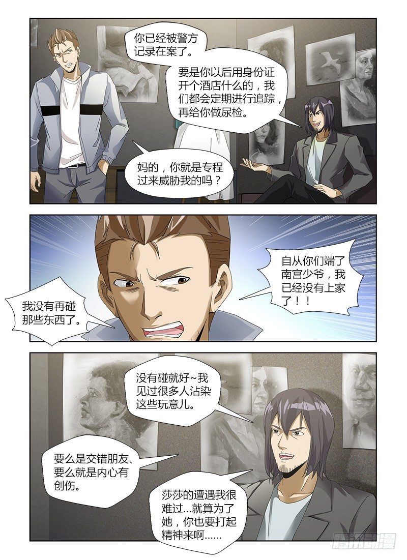第五十八集 心镜中人-第58话