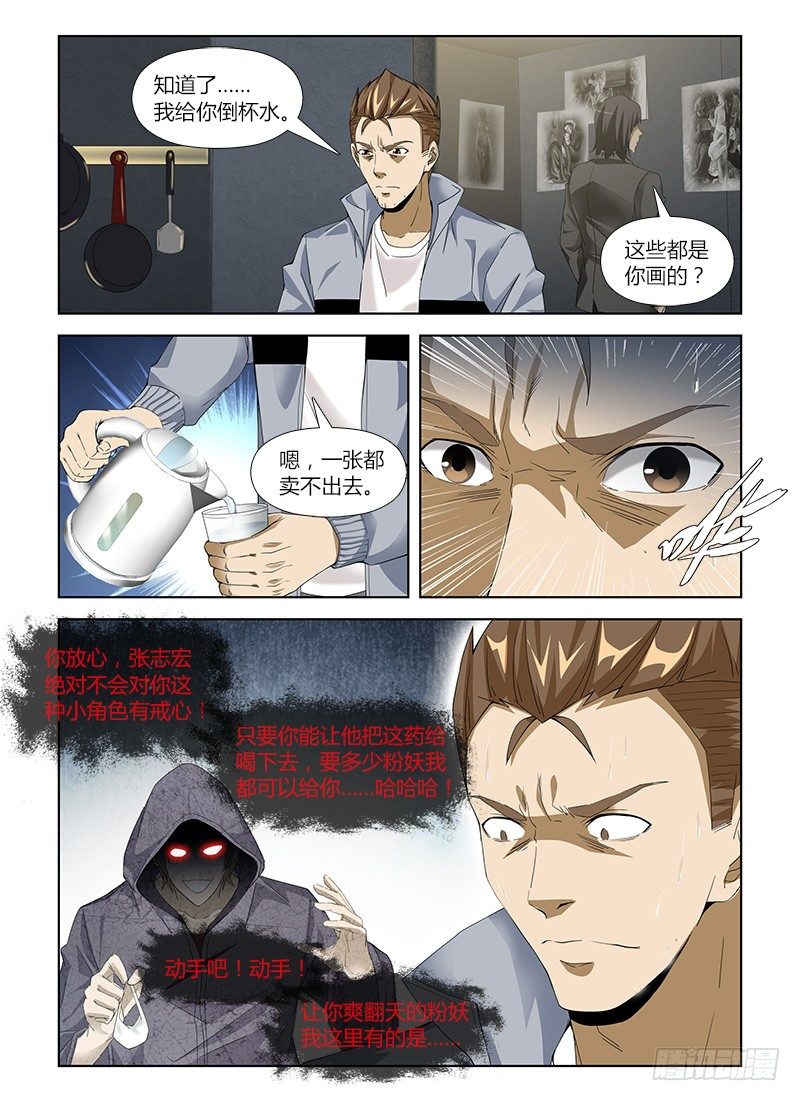 第五十八集 心镜中人-第58话