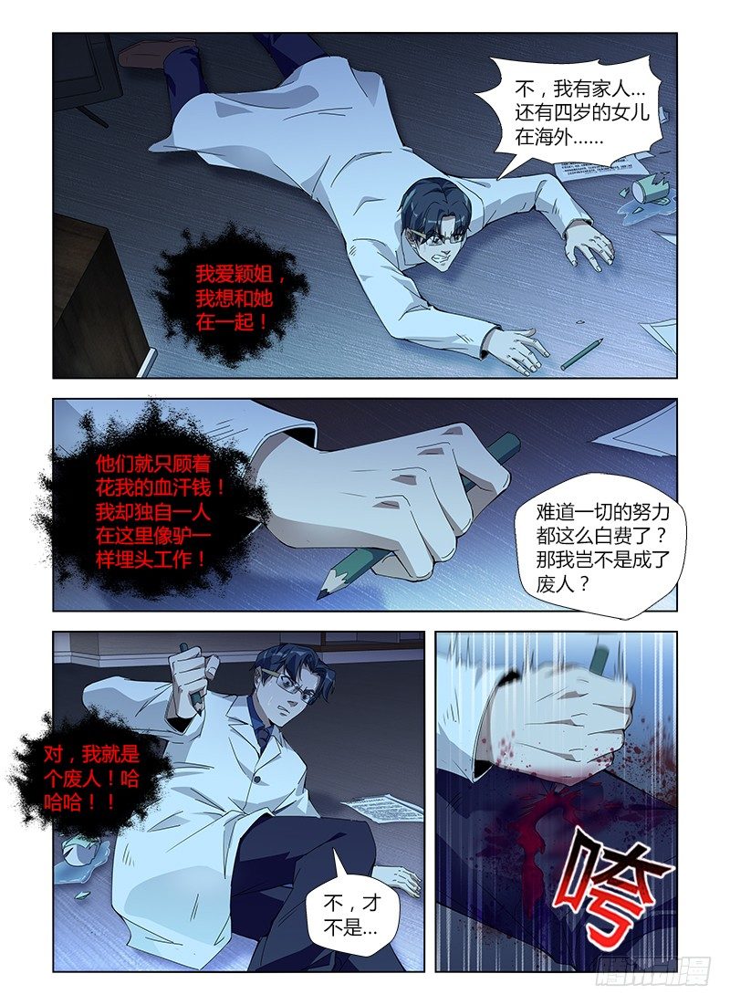 第六十八集 煎熬-第68话