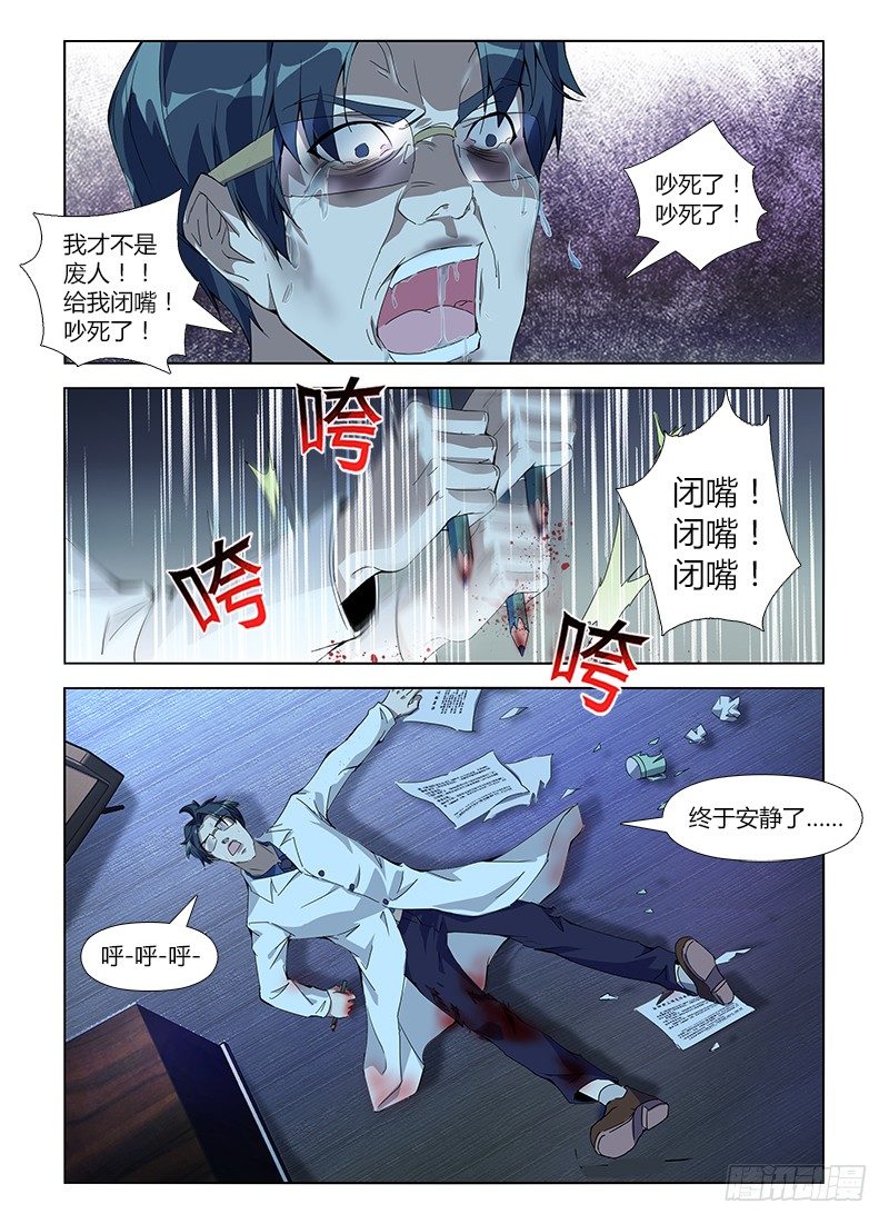 第六十八集 煎熬-第68话