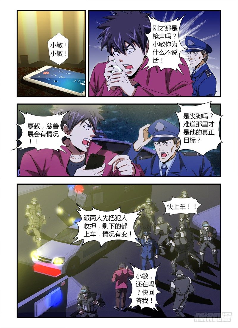 第八集 拜见熟人-第8话