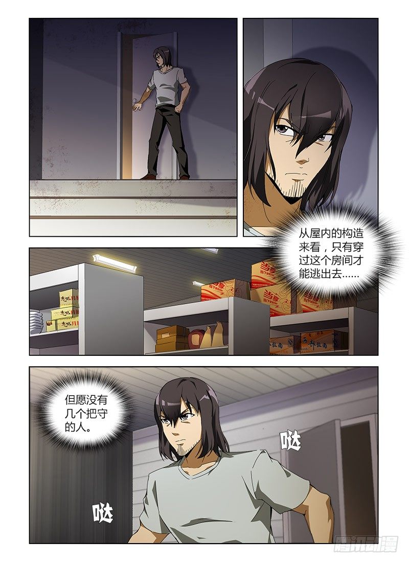 第七十二集 自救(3)-第72话