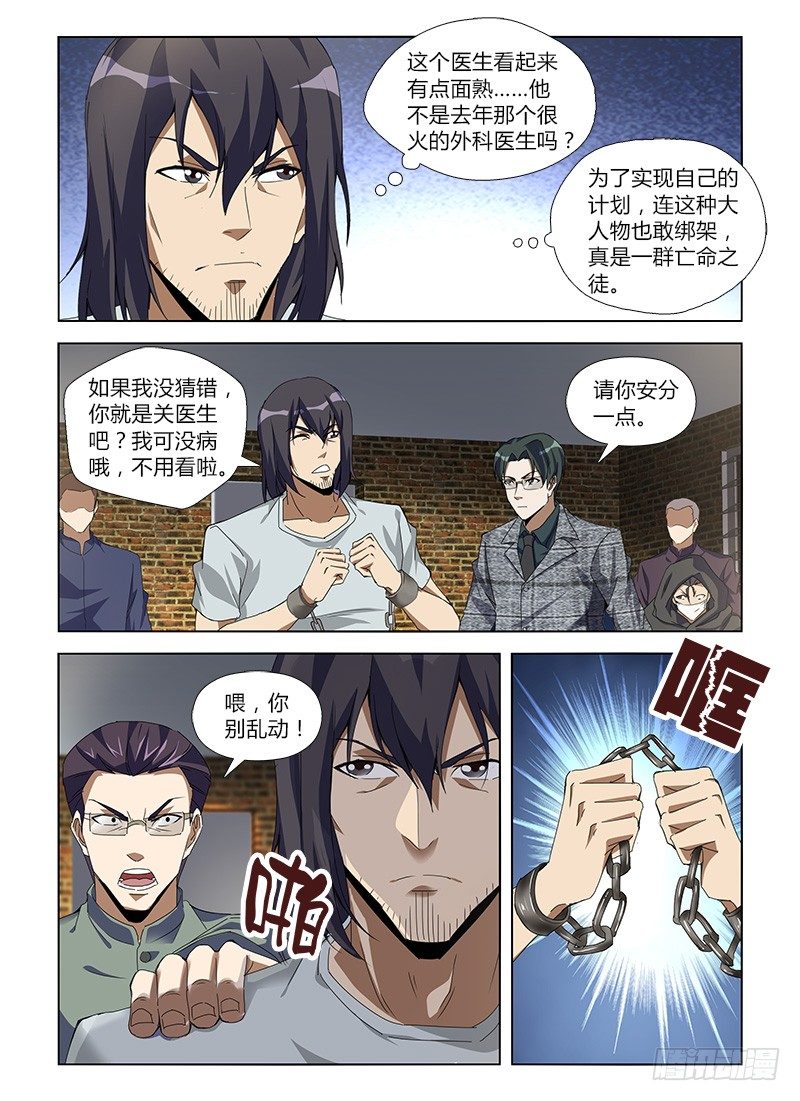 第八十六集 最后的行动-第86话