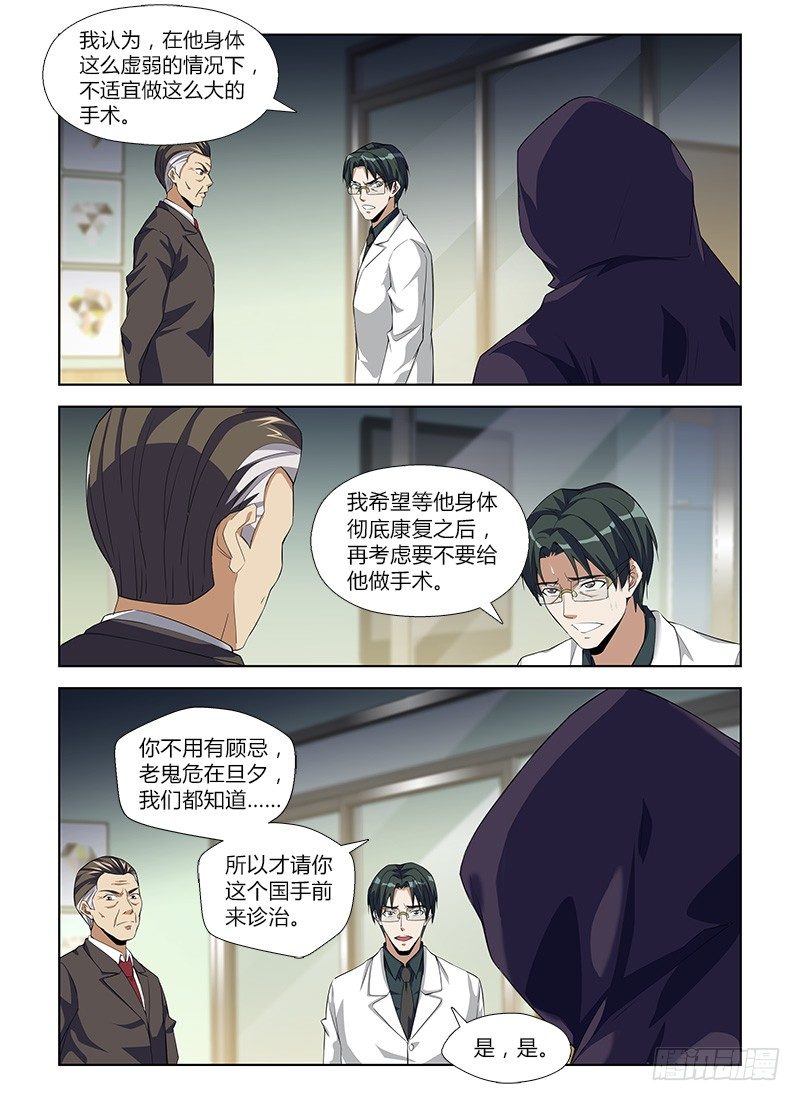 第八十八集 术前准备-第88话