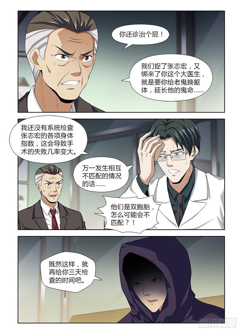第八十八集 术前准备-第88话