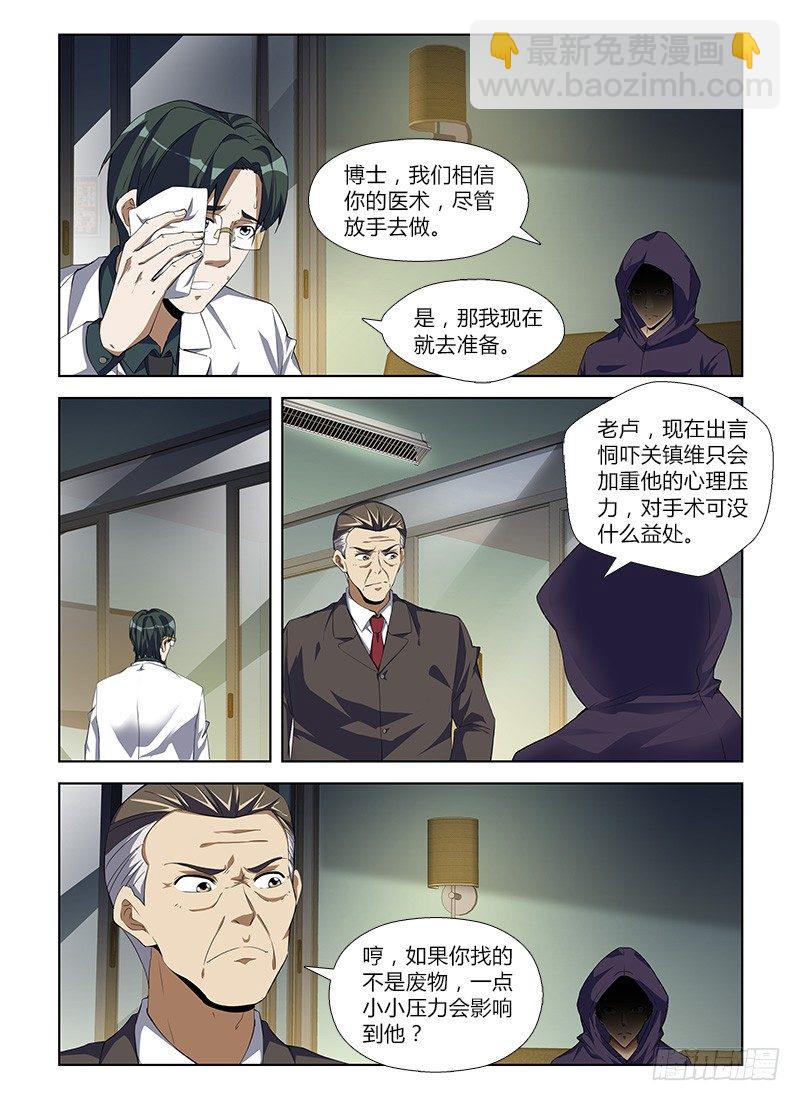 第八十八集 术前准备-第88话