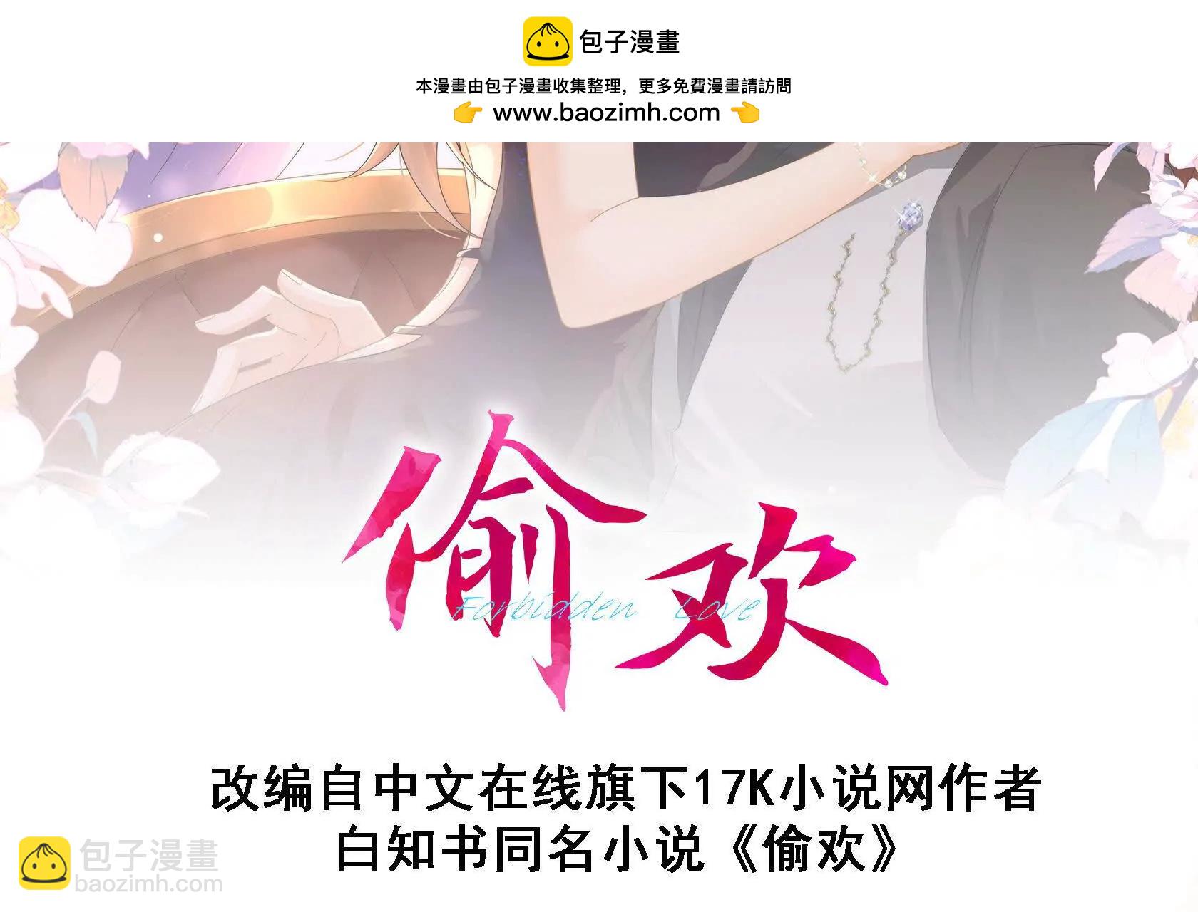 第30话江临&ldquo;捉奸&rdquo;？(1/2)-第32话