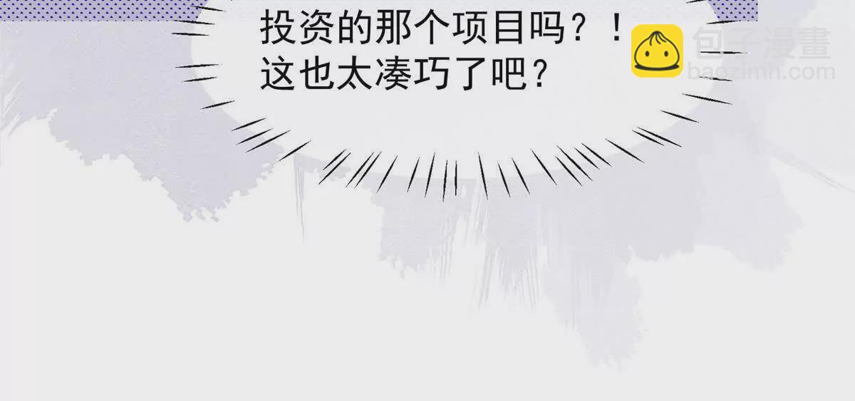 第32话学长这是在追求我？(1/2)-第34话