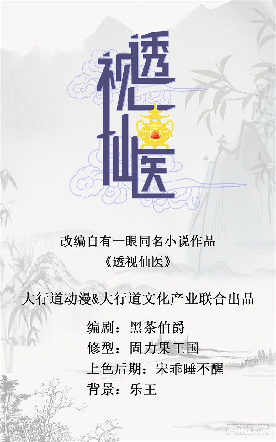 第1话 医仙灌脑-第2话