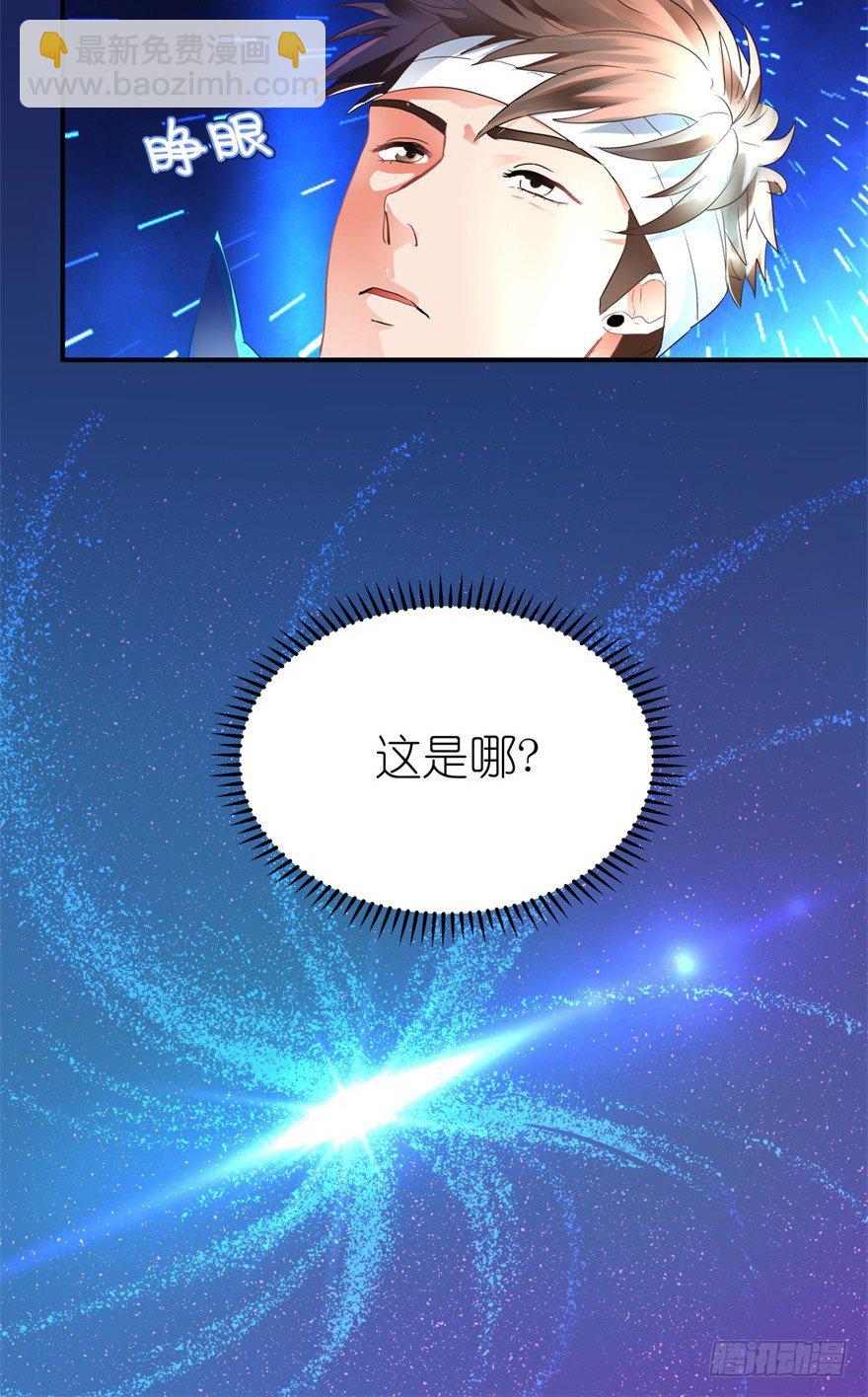第1话 医仙灌脑-第2话