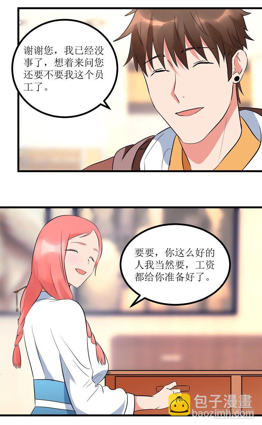 第9话 就是那个丹炉-第12话