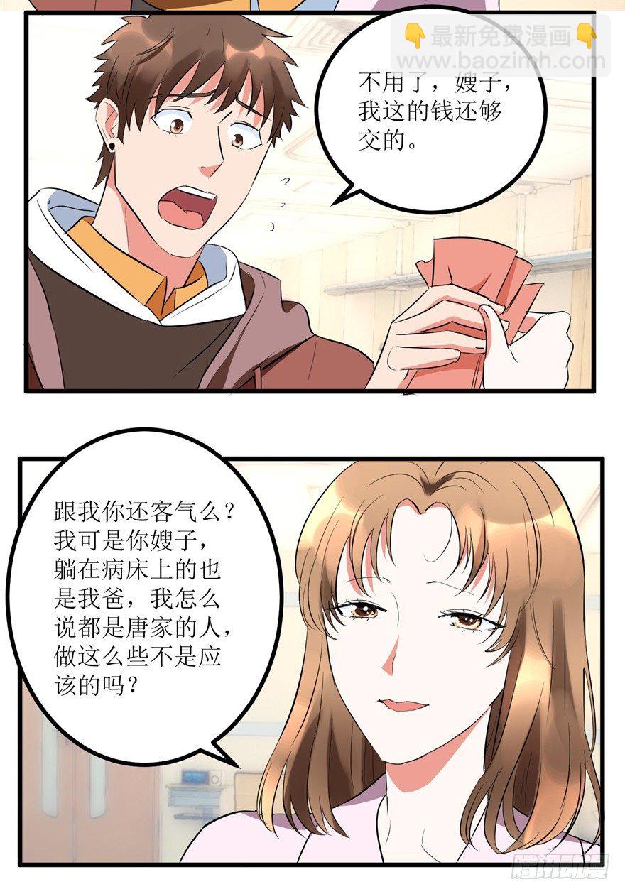 第9话 就是那个丹炉-第12话