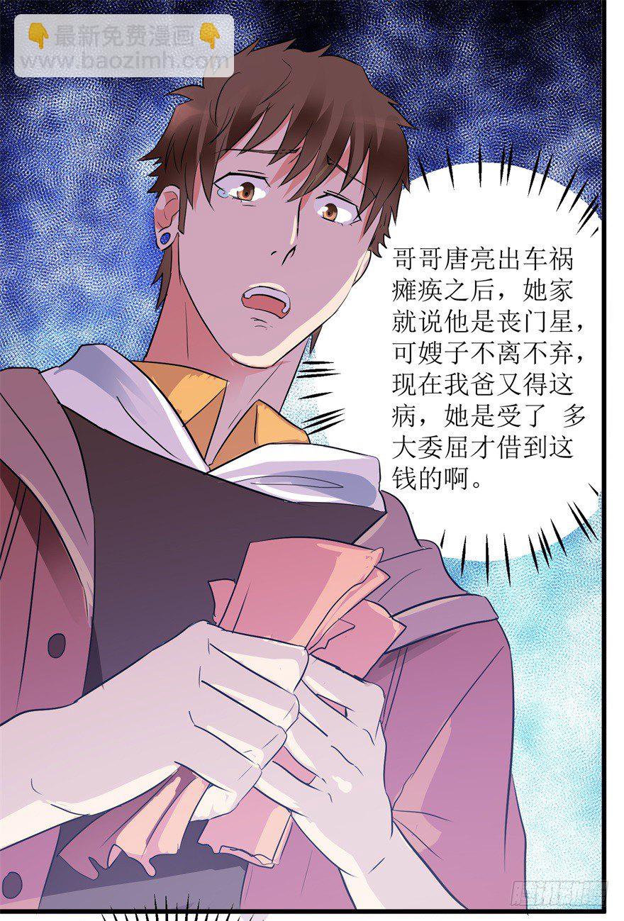 第9话 就是那个丹炉-第12话