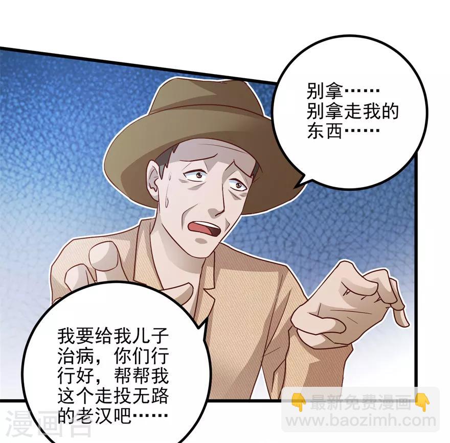 第102话 奄奄一息的老伯-第104话