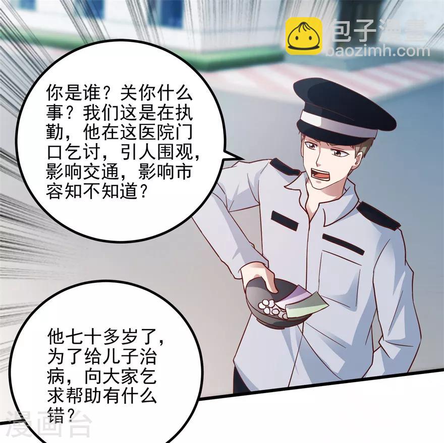 第102话 奄奄一息的老伯-第104话