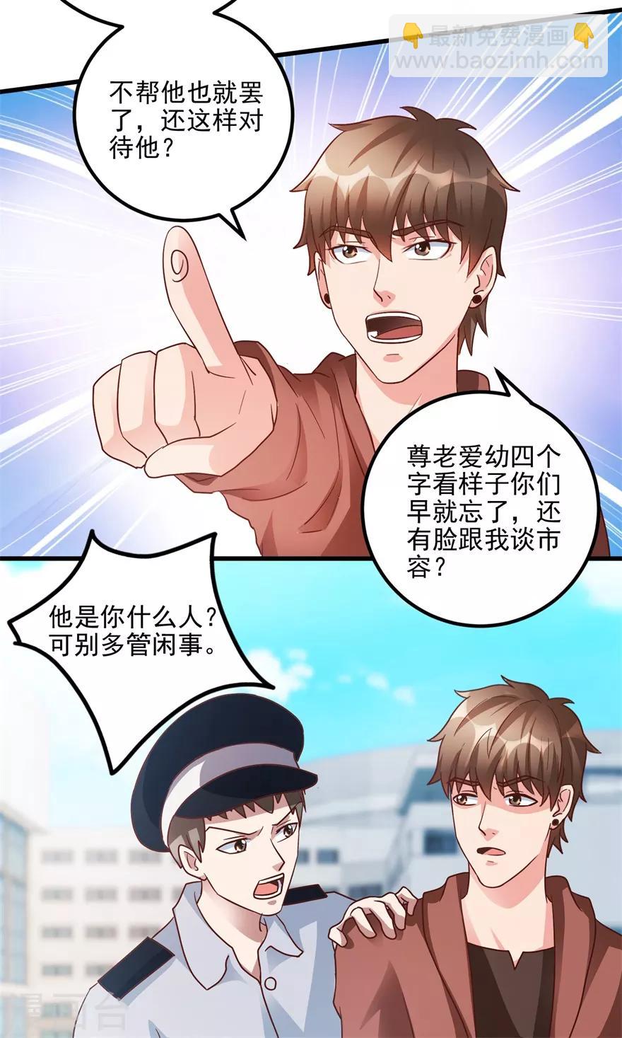 第102话 奄奄一息的老伯-第104话