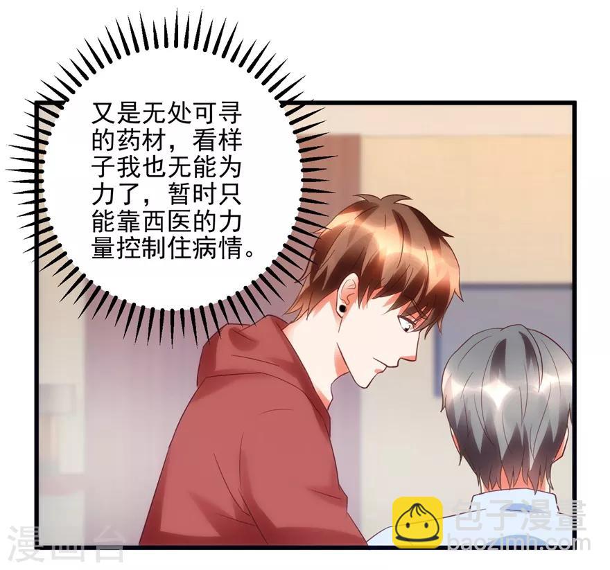 第104话 岩疾-第106话