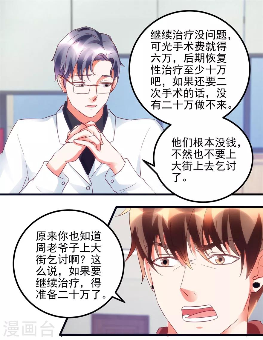 第104话 岩疾-第106话