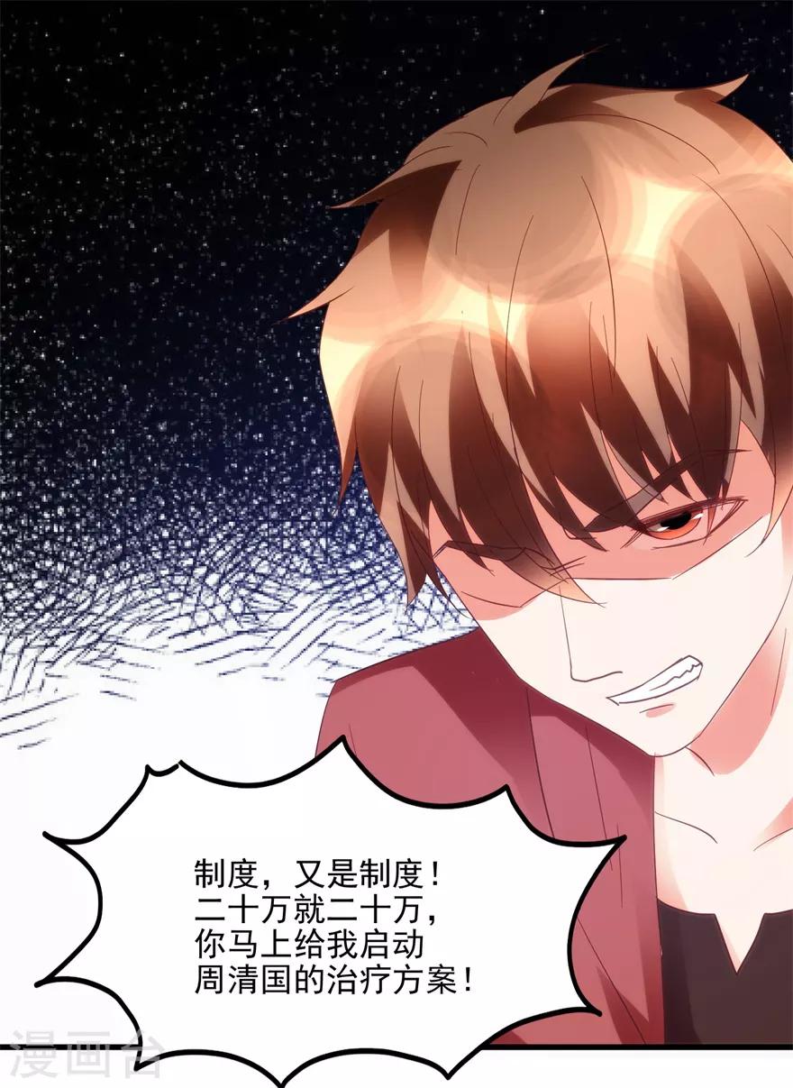 第104话 岩疾-第106话