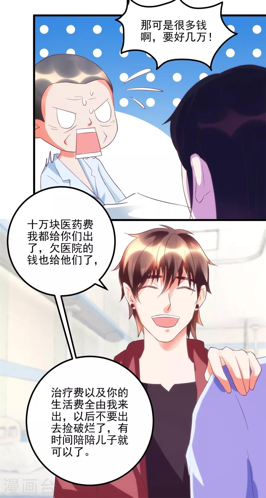 第104话 岩疾-第106话