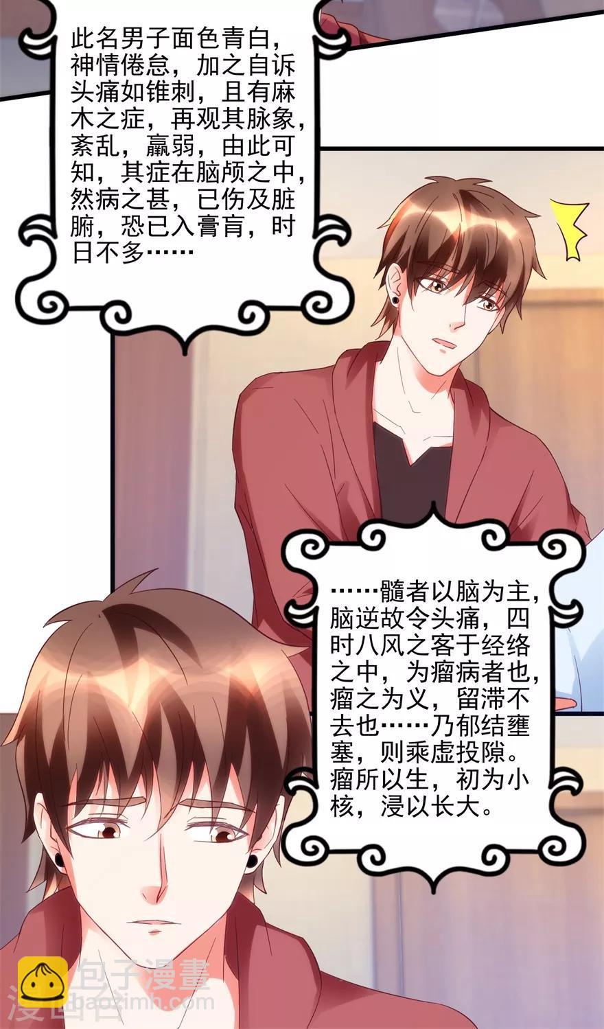 第104话 岩疾-第106话