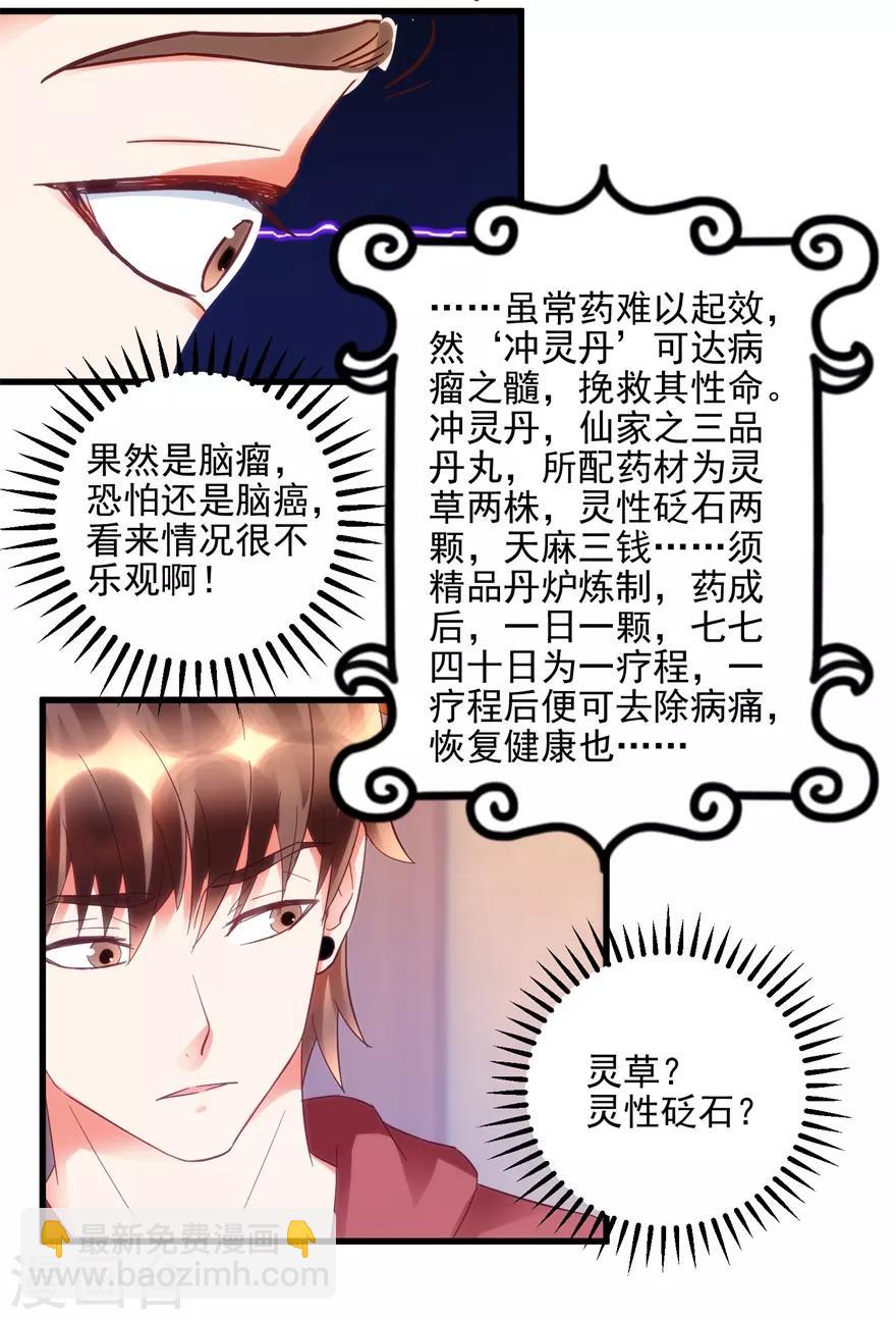 第104话 岩疾-第106话
