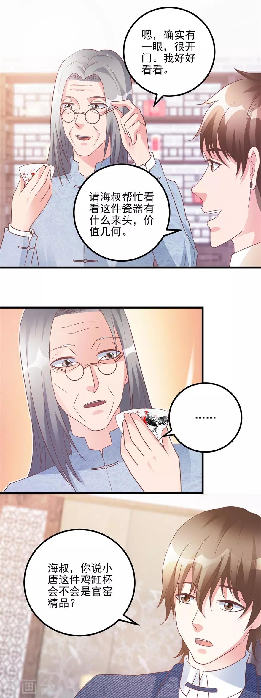 第106话 低仿VS官窑-第108话