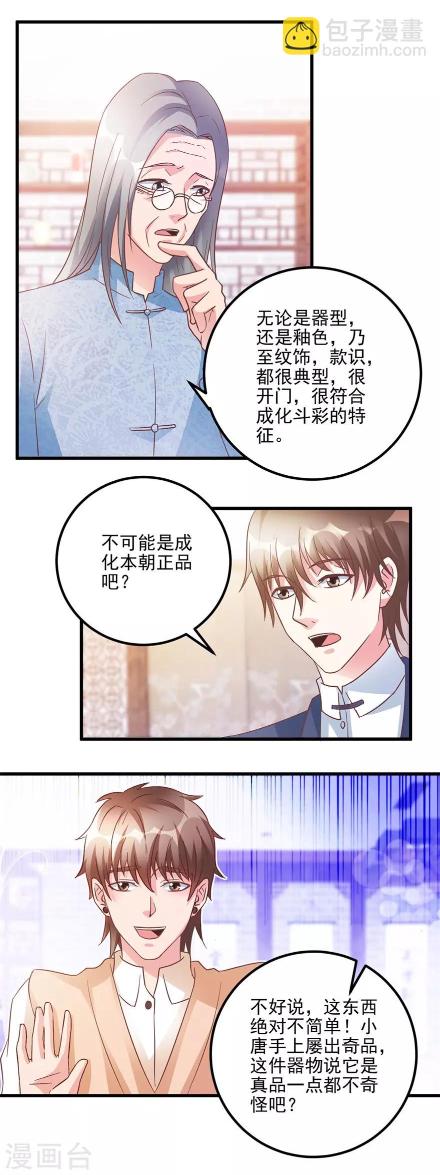 第106话 低仿VS官窑-第108话
