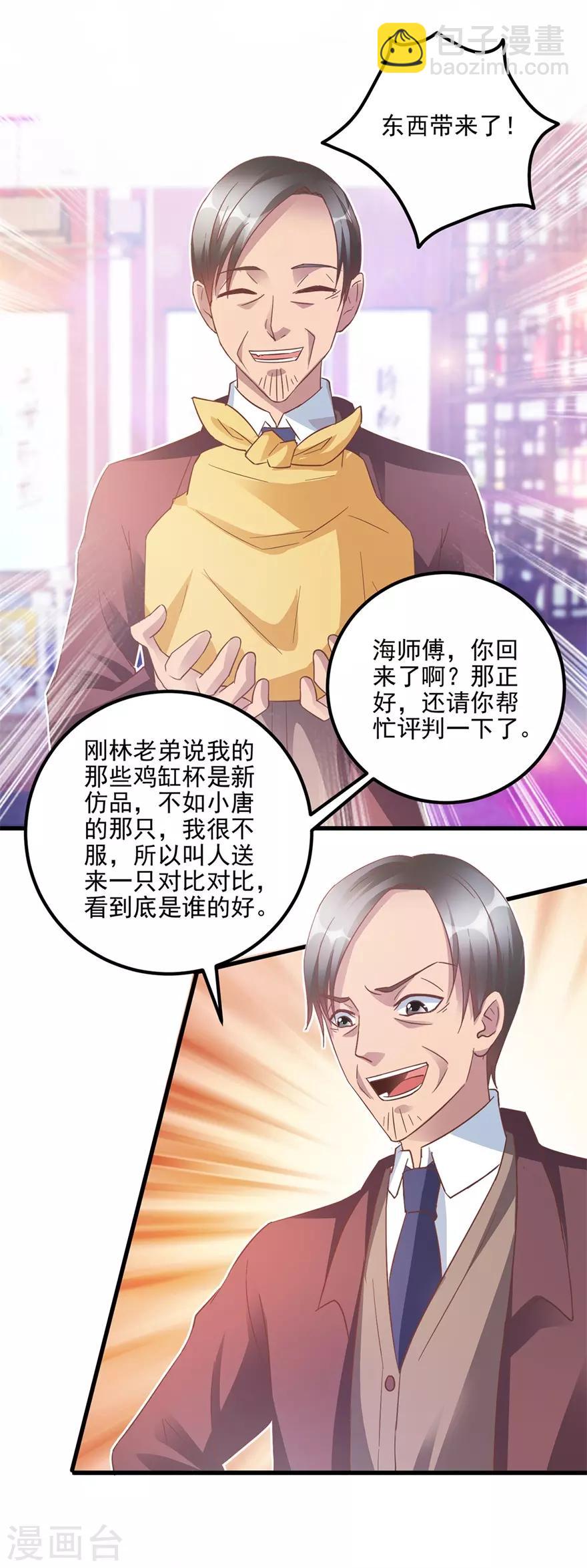第106话 低仿VS官窑-第108话