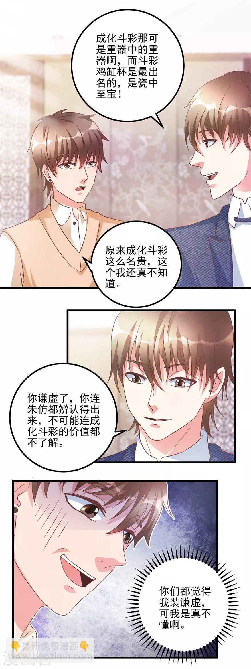 第106话 低仿VS官窑-第108话