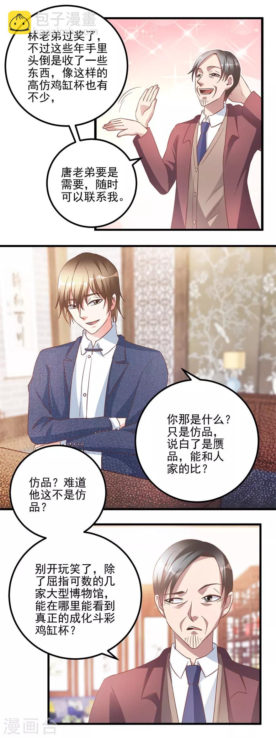 第106话 低仿VS官窑-第108话