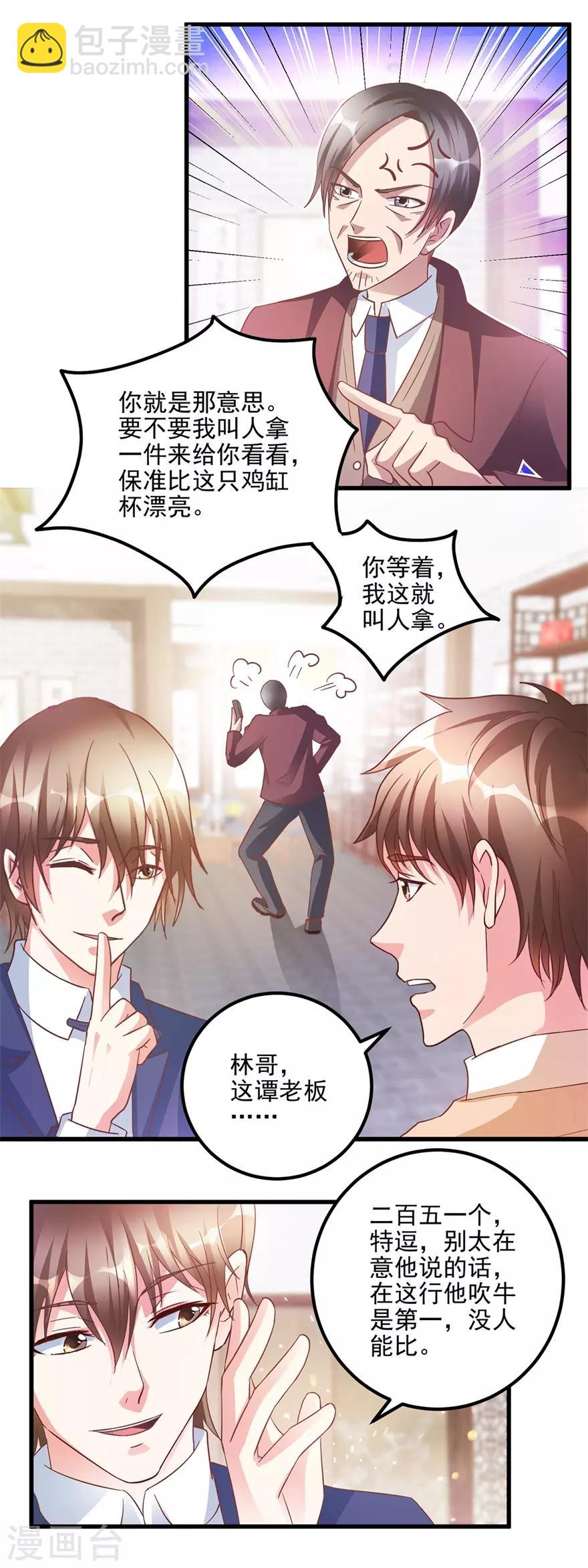 第106话 低仿VS官窑-第108话