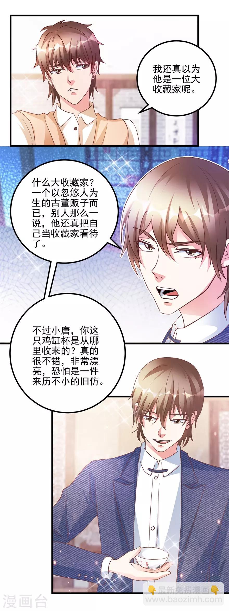 第106话 低仿VS官窑-第108话