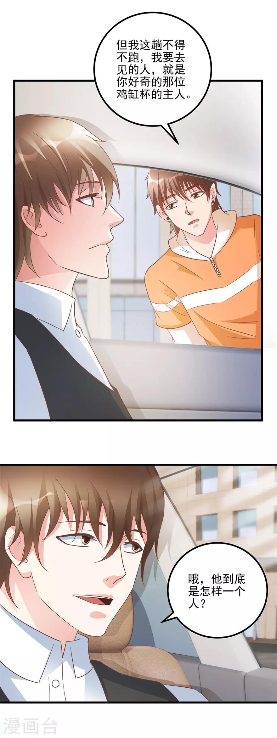 第108话 鸡缸杯完璧归赵-第110话