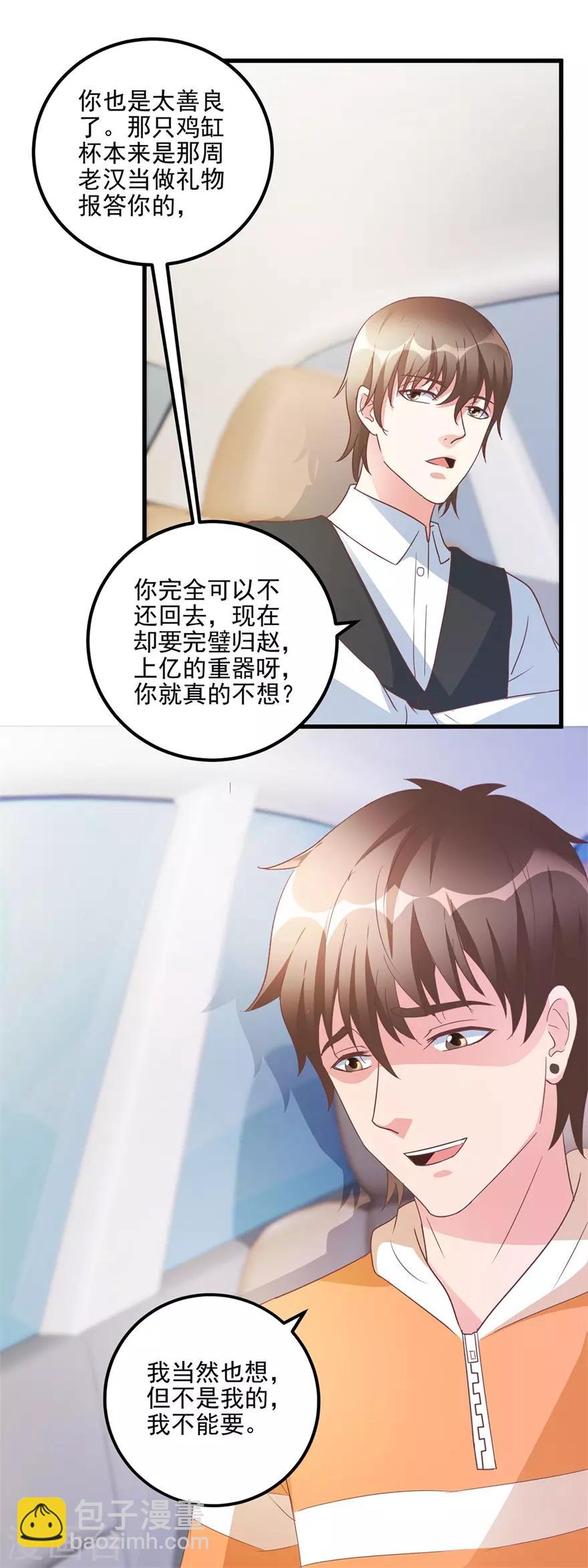 第108话 鸡缸杯完璧归赵-第110话
