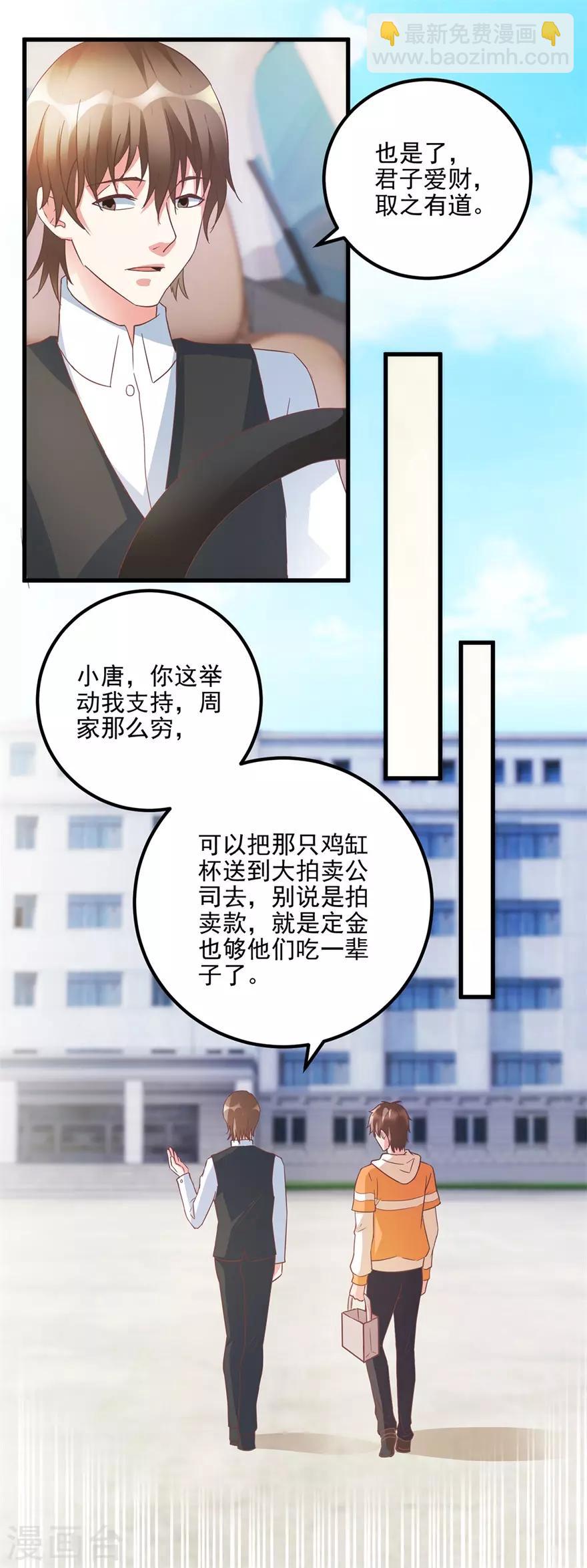 第108话 鸡缸杯完璧归赵-第110话
