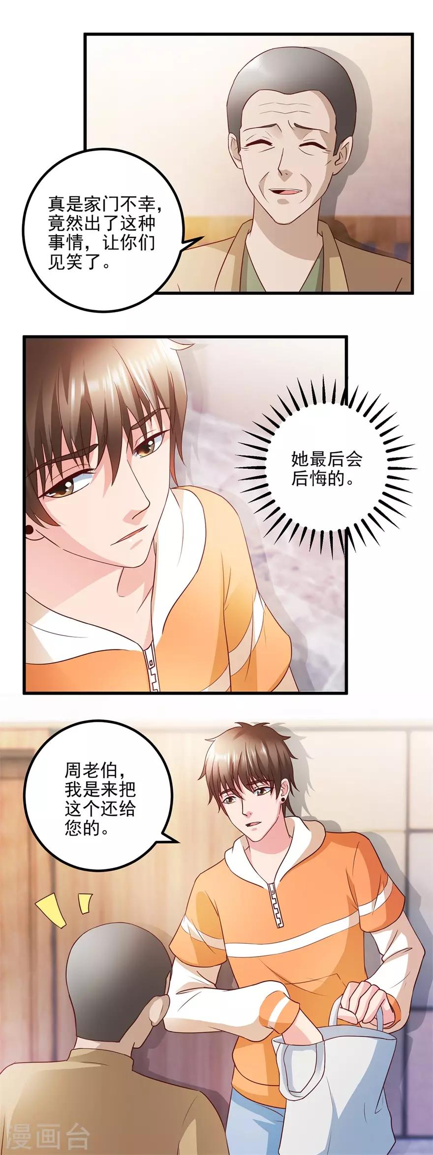 第110话 周老伯的决定-第112话