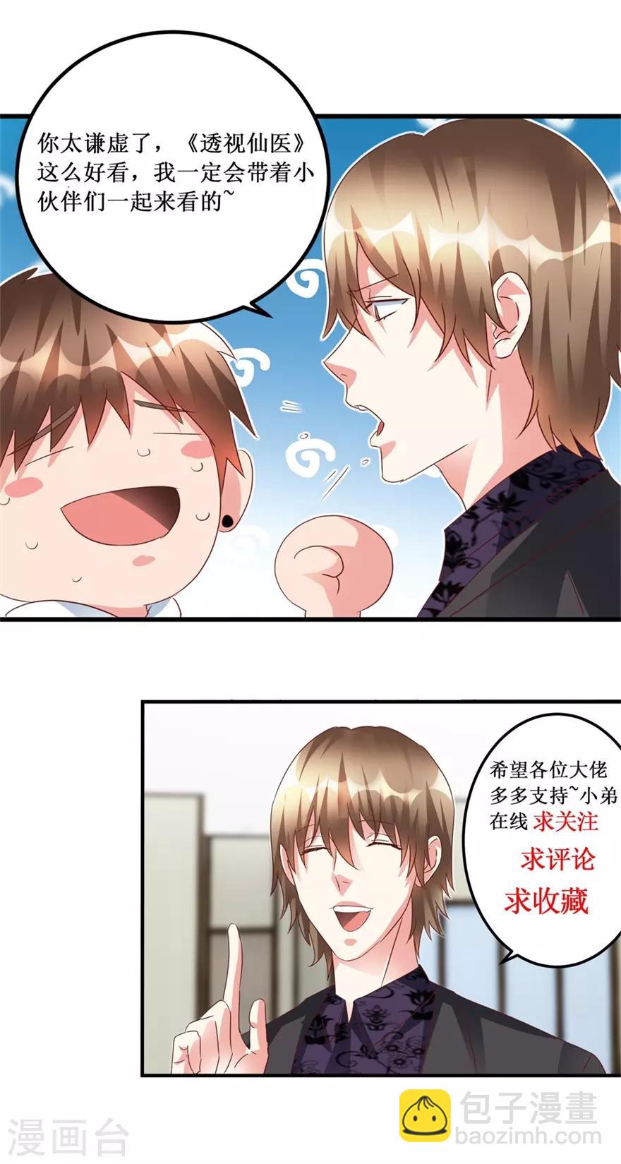 第110话 周老伯的决定-第112话