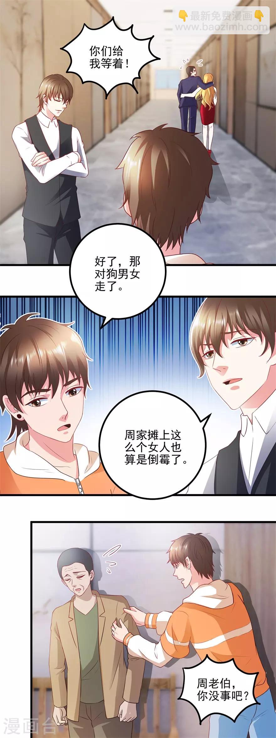 第110话 周老伯的决定-第112话