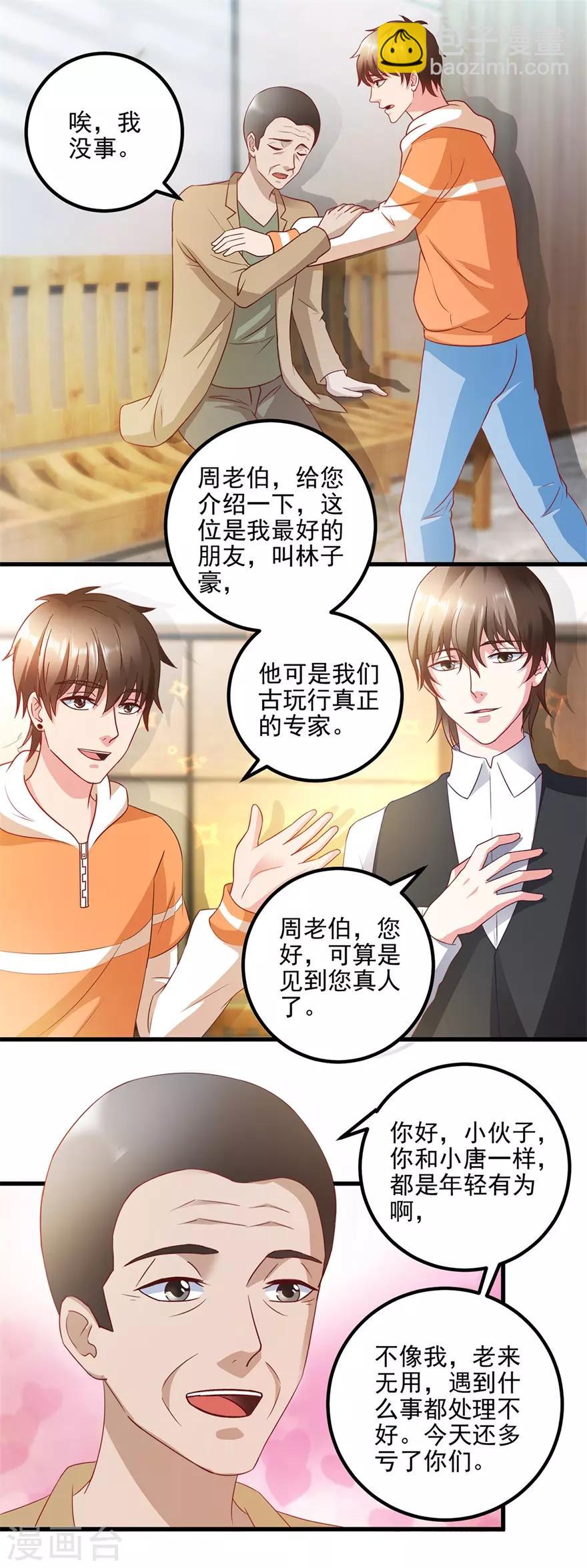 第110话 周老伯的决定-第112话