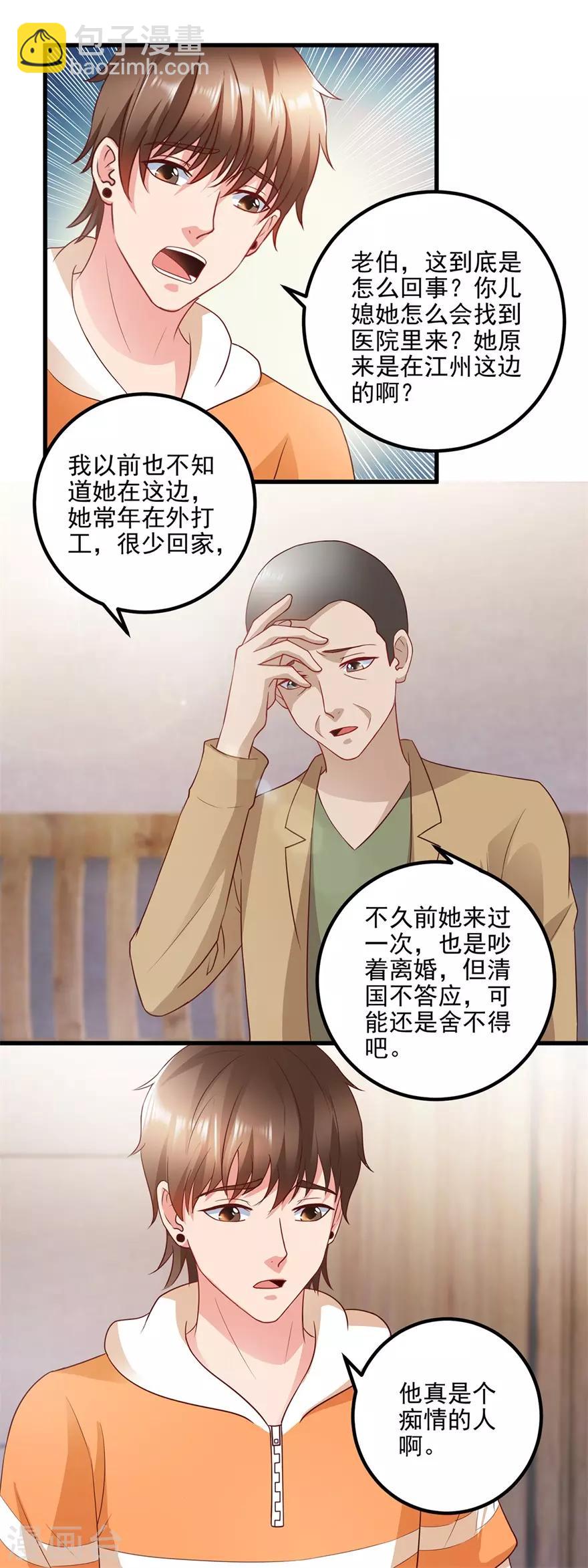 第110话 周老伯的决定-第112话
