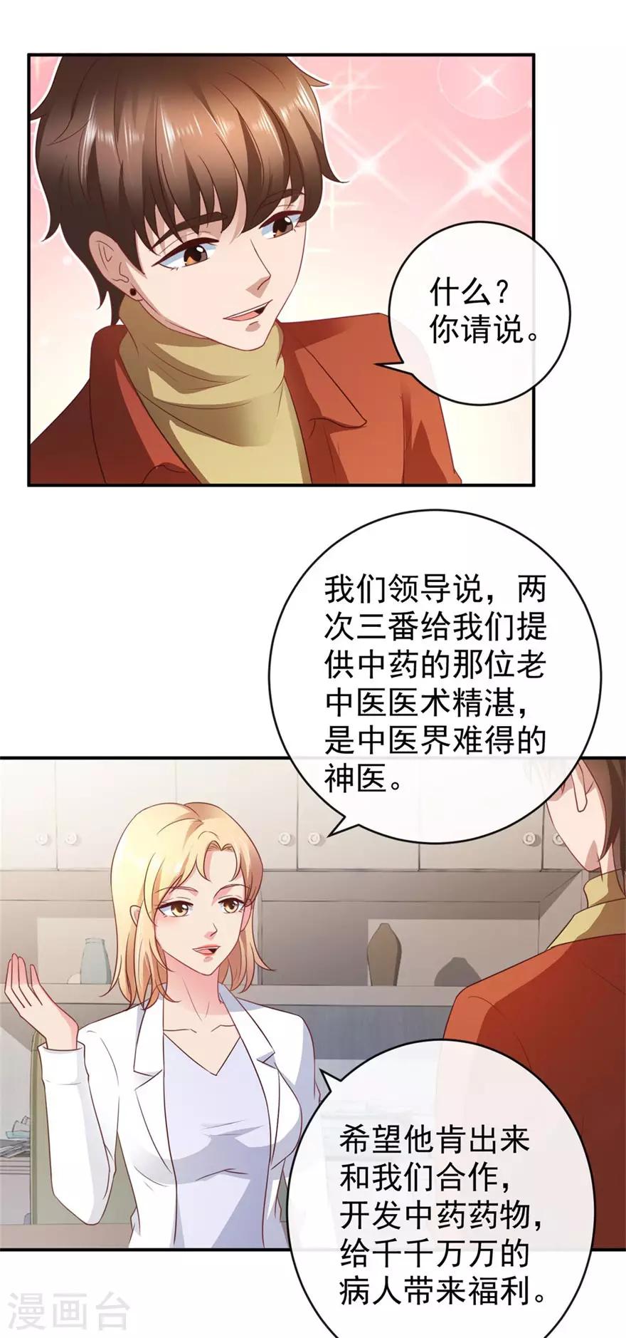 第112话 曾经的面瘫少女-第114话