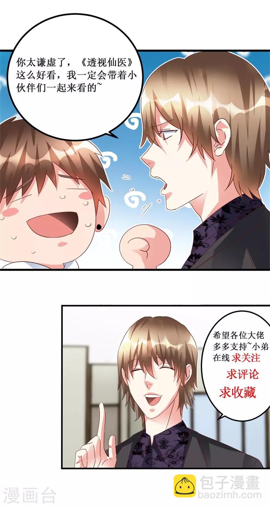 第112话 曾经的面瘫少女-第114话