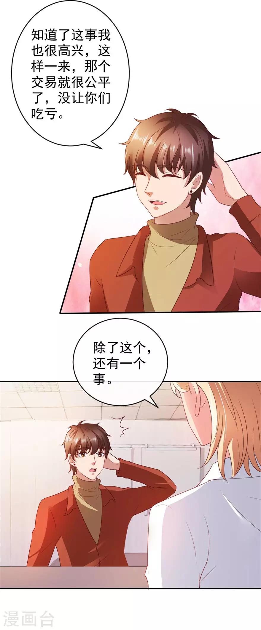 第112话 曾经的面瘫少女-第114话
