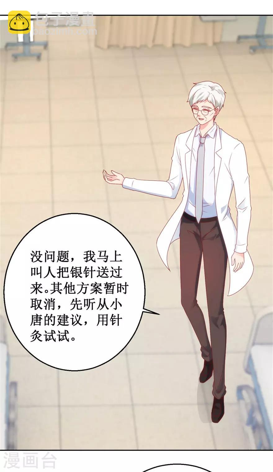 第118话 针灸保命-第120话