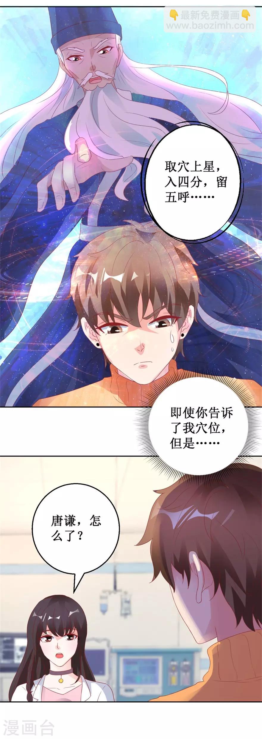 第118话 针灸保命-第120话