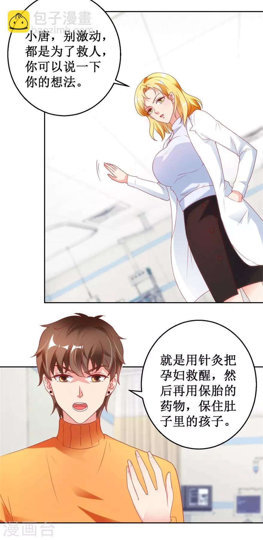 第118话 针灸保命-第120话